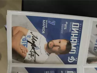 Евгений Марков.Динамо Москва..автограф