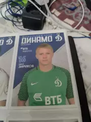 Иван зириков .Динамо Москва