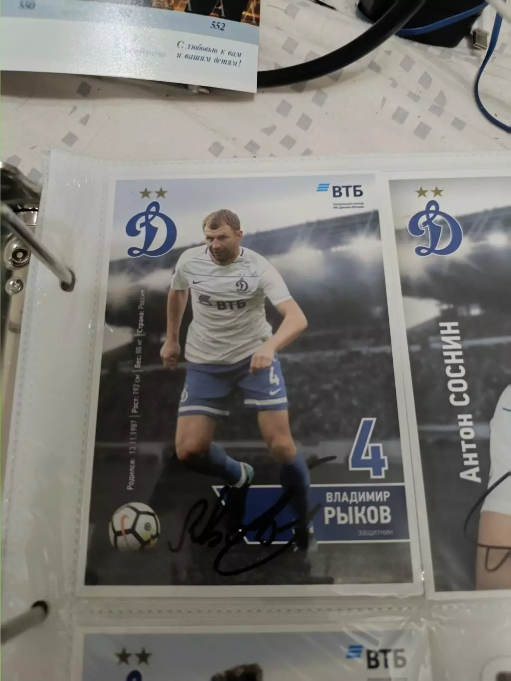 Владимир Рыков.Динамо Москва..автограф