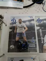 Владимир Рыков.Динамо Москва..автограф