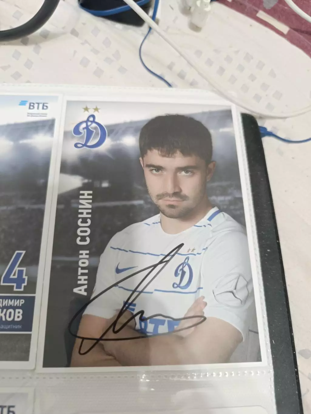 Антон соснин .Динамо Москва..автограф