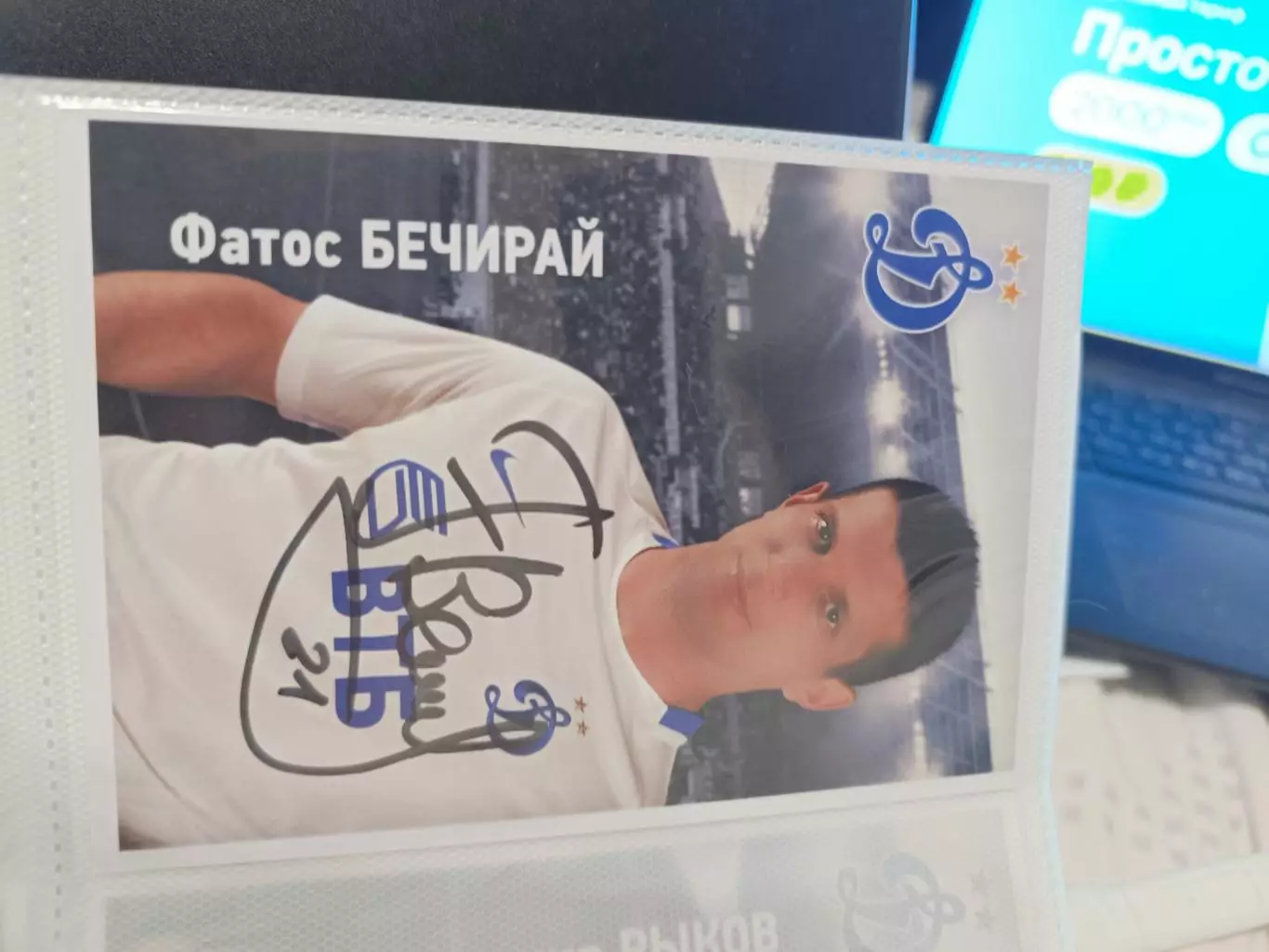 Фантом бечирай.Динамо Москва..автограф