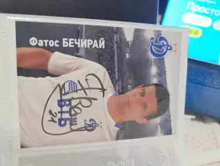 Фантом бечирай.Динамо Москва..автограф