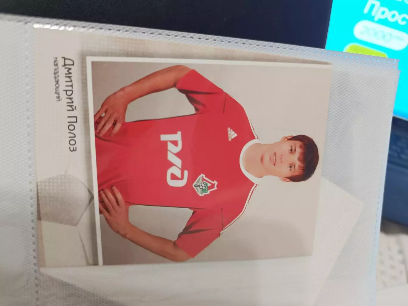 Дмитрий Полоз . локомотив Москва