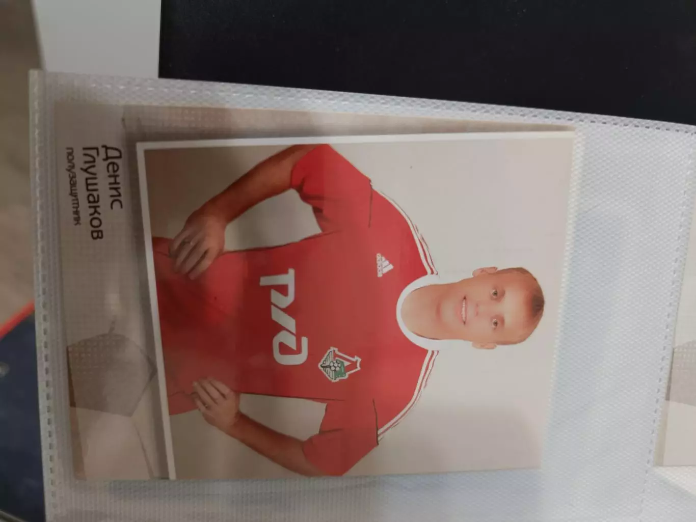 Денис Глушаков .локомотив Москва