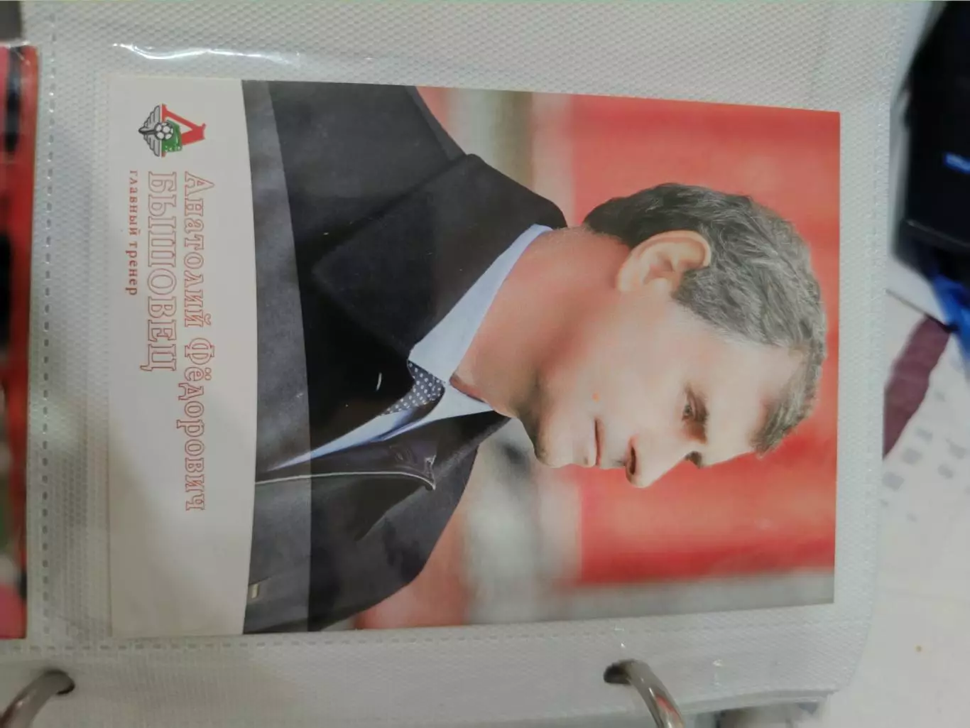 Анатолий Бышовец .локомотив Москва