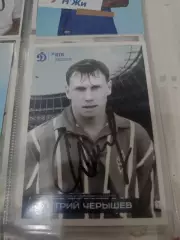 Дмитрий черышев .Динамо Москва..автограф