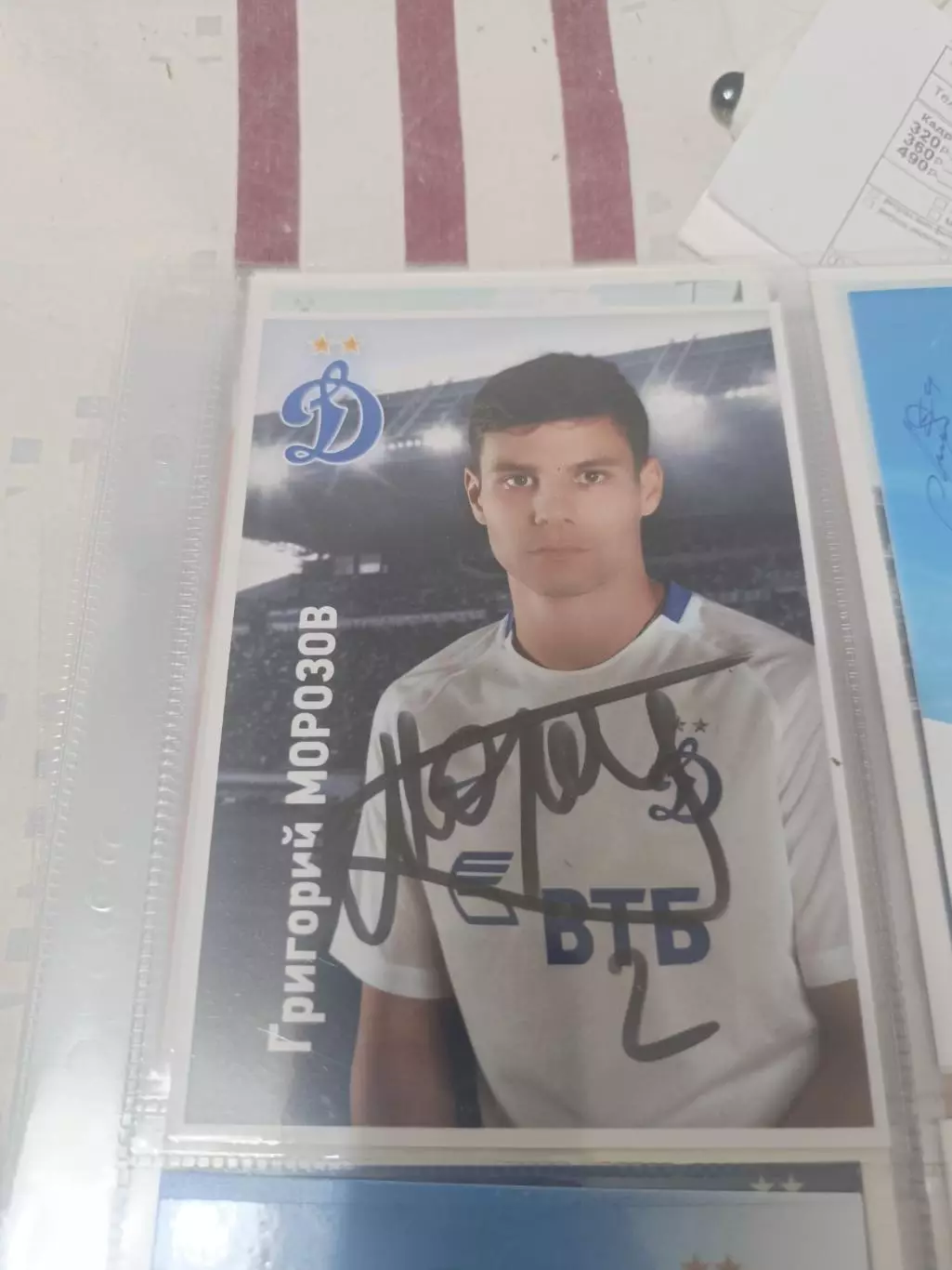 Григорий морозов.Динамо Москва..автограф
