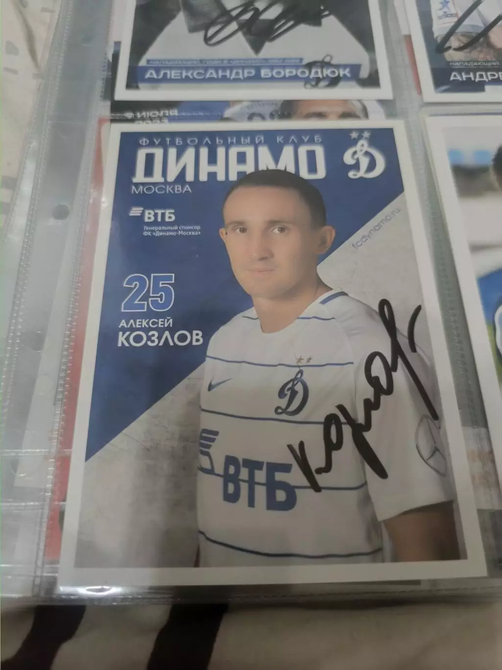 Алексей козлов . Динамо Москва..автограф