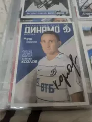 Алексей козлов . Динамо Москва..автограф