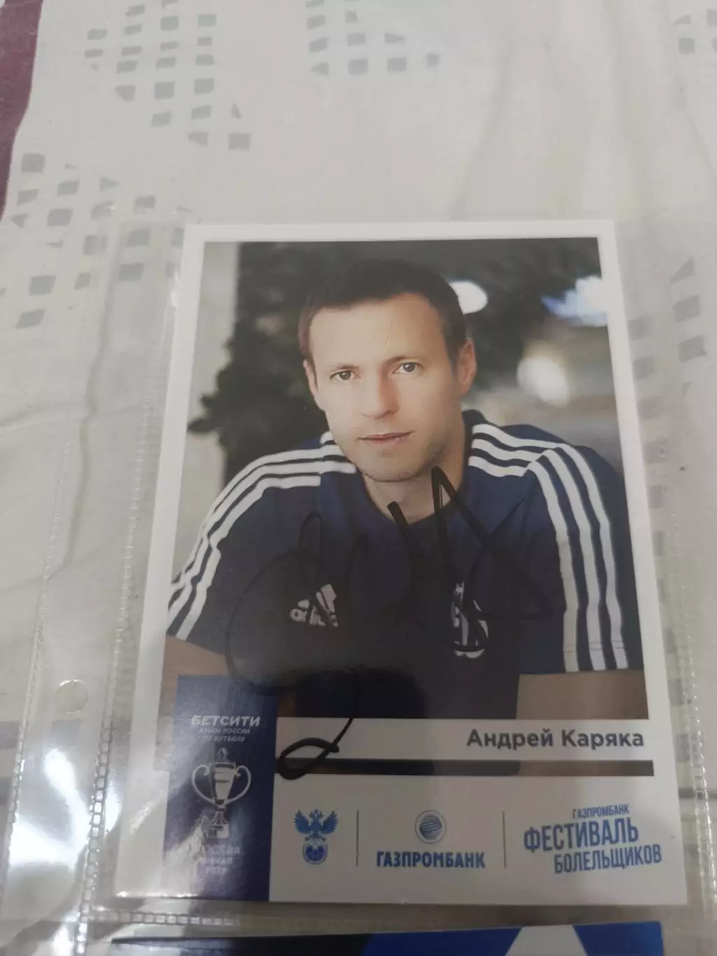Андрей Каряка. Динамо Москва..автограф