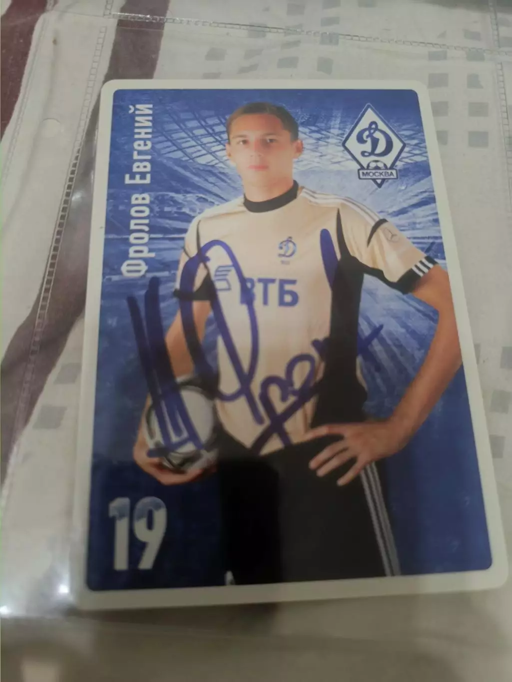 Фролов Евгений. Динамо Москва..автограф