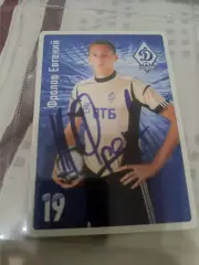 Фролов Евгений. Динамо Москва..автограф