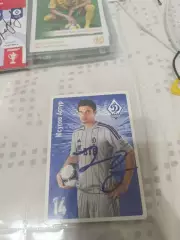 Артур Юсупов.Динамо Москва..автограф