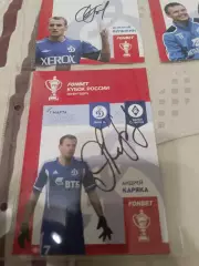 Андрей каряка .Динамо Москва..автограф