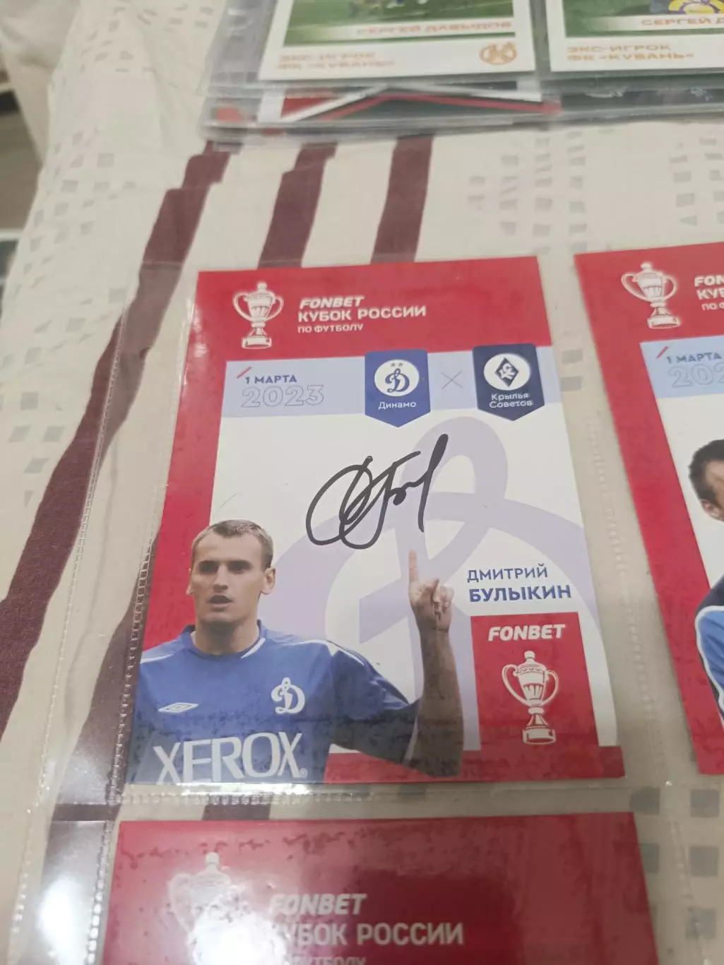 Дмитрий булыкин. Динамо Москва..автограф