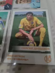 Сергей Давыдов Кубань краснодар..автограф