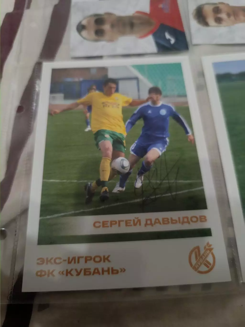 Сергей Давыдов Кубань краснодар..автограф вид 2
