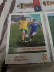 Сергей Давыдов Кубань краснодар..автограф вид 2