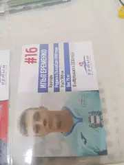Илья Еременко Иртыш Омск
