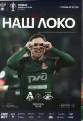 Локомотив - Спартак 26.11.2025