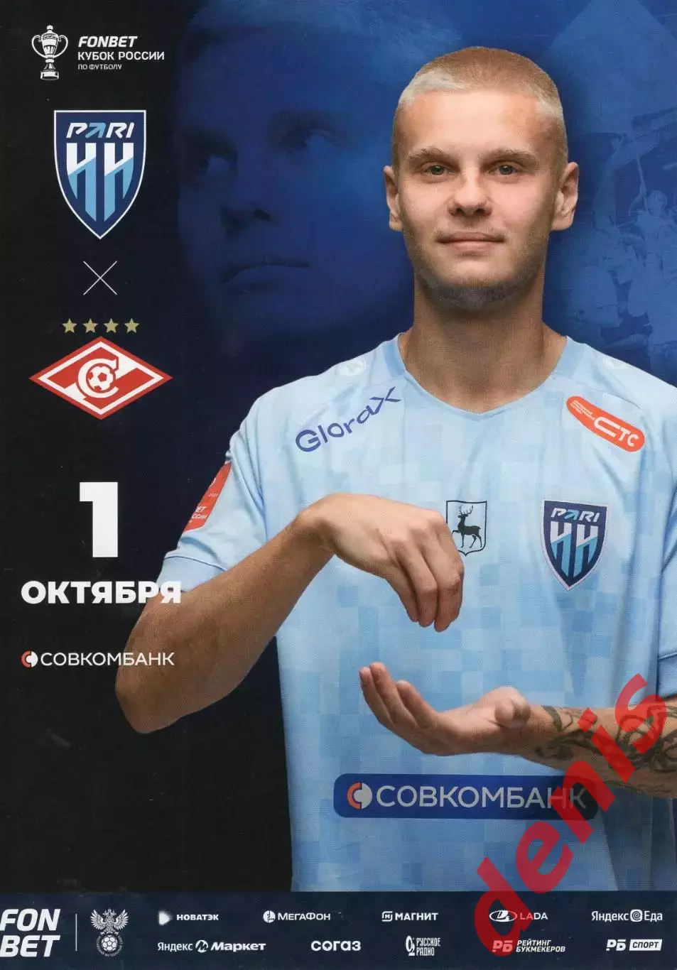 ПАРИ НН - Спартак 01.10.2025