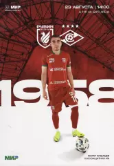 Рубин - Спартак 23.08.2025