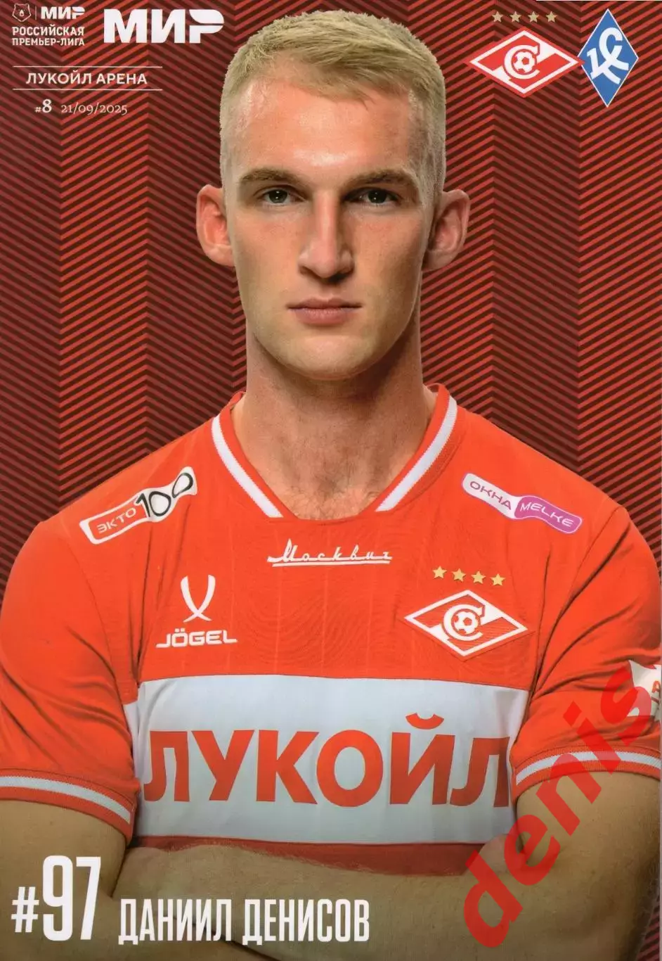 Спартак - Крылья Советов 21.09.2025