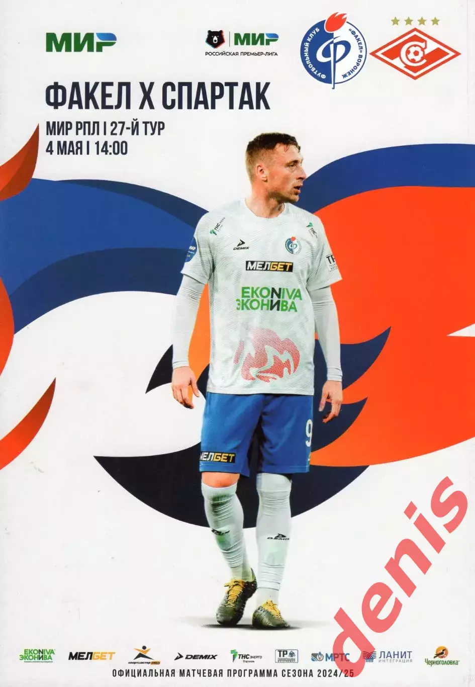 Факел - Спартак 04.05.2025