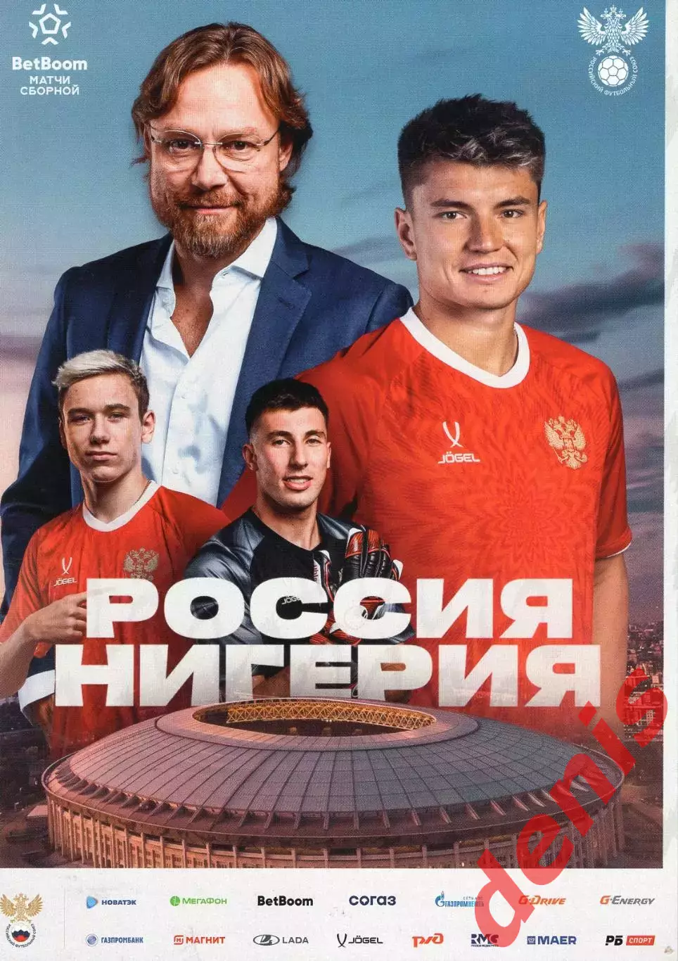 Россия - Нигерия 06.06.2025