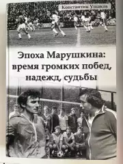 Марушкин