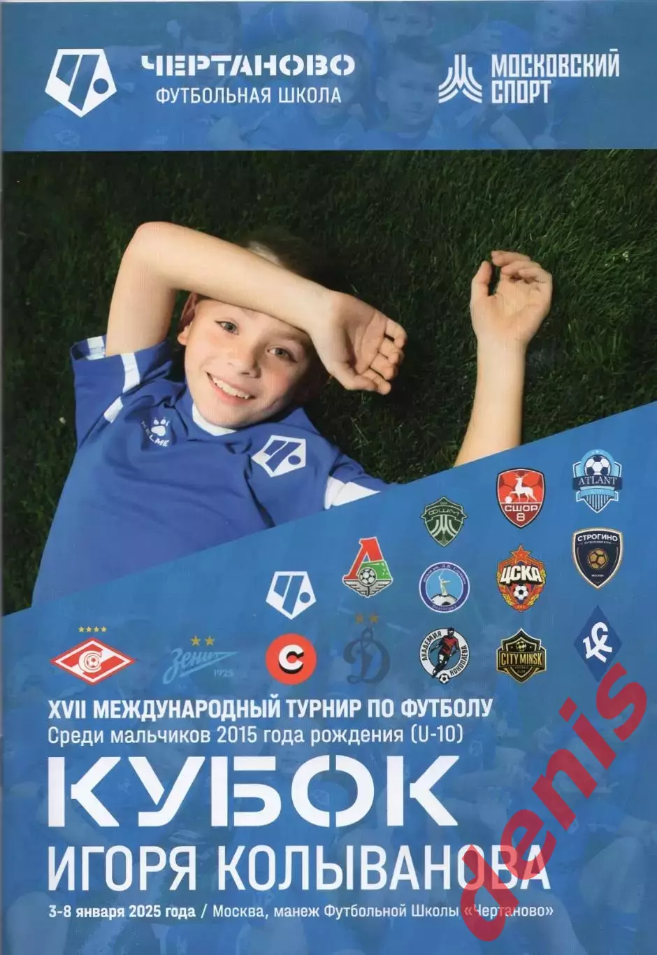 Кубок Игоря Колыванова. 3-8.01.2025