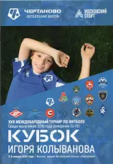 Кубок Игоря Колыванова. 3-8.01.2025