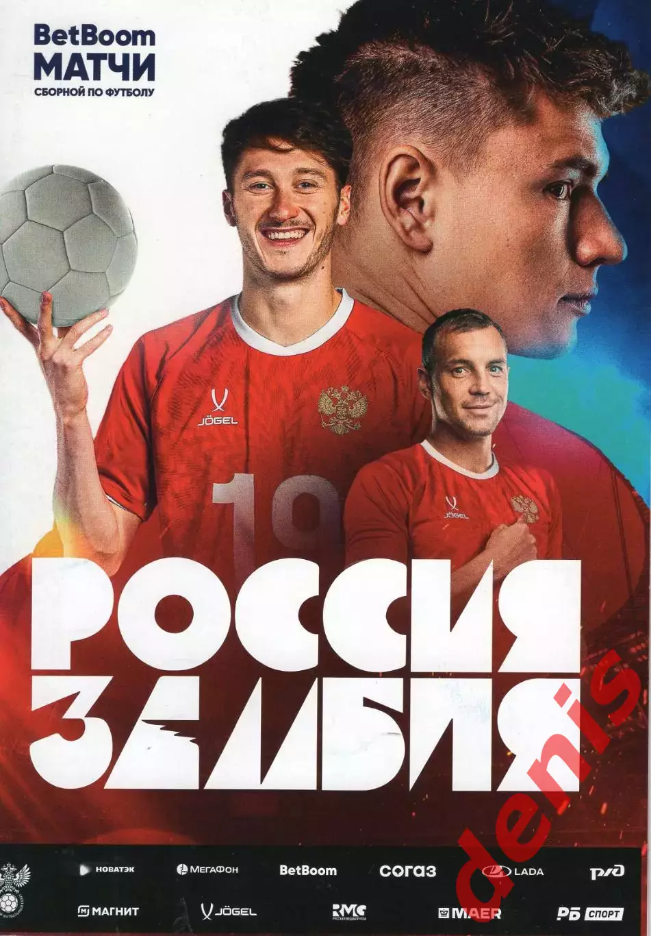 Россия - Замбия.