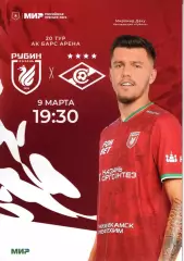 Рубин - Спартак 09.03.2025