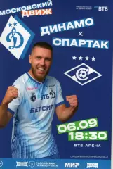 Динамо - Спартак. 06.09.2026