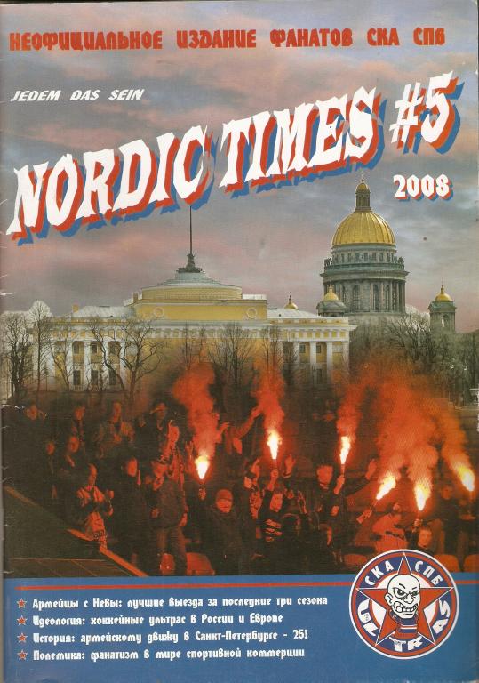 Фанзин болельщиков ХК СКА Nordic Times № 5. 2008 г.