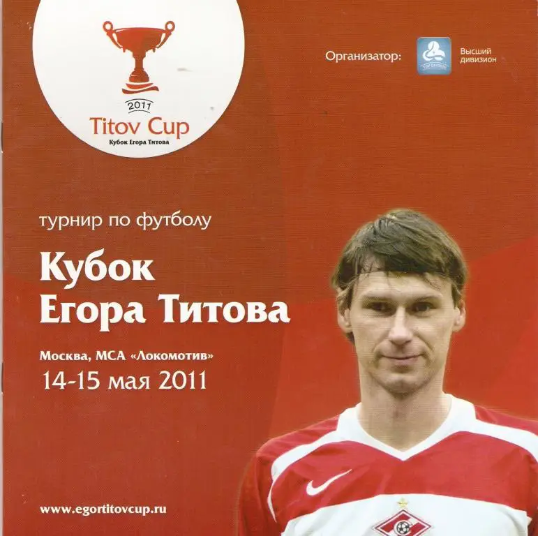 Кубок Егора Титова 14-15.05.2011