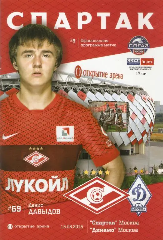 Спартак-Динамо 15.03.2015