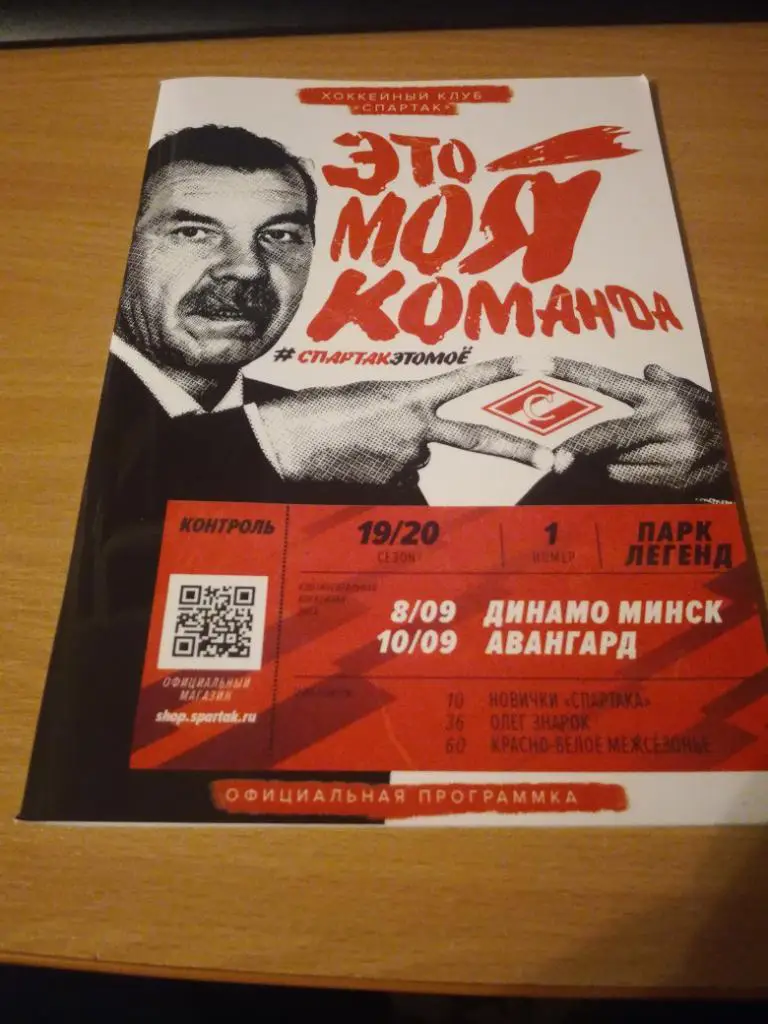 ХК Спартак -ХК Динамо (Минск); ХК Авангард. 8-10.09.2019