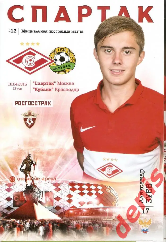 Спартак-Кубань. 10.04.2016