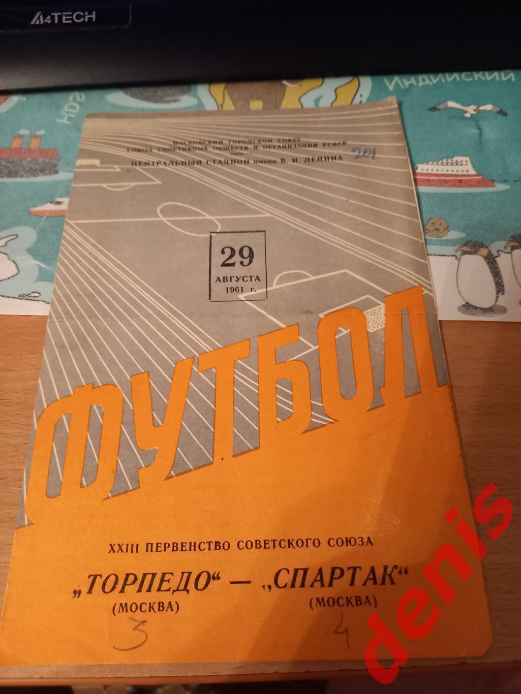 Спартак - Торпедо 29.08.1961 3