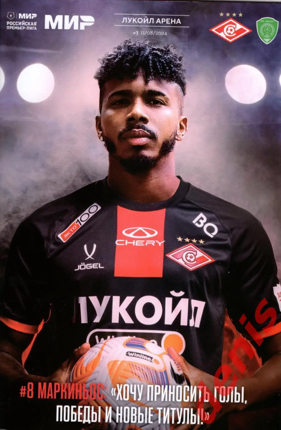 Спартак - Ахмат. 11.08.2023