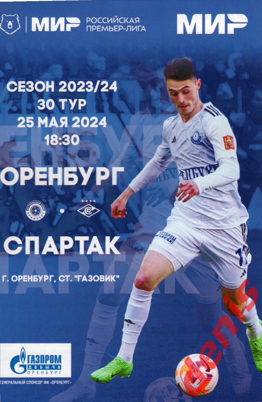 Оренбург - Спартак. 25.05.2024