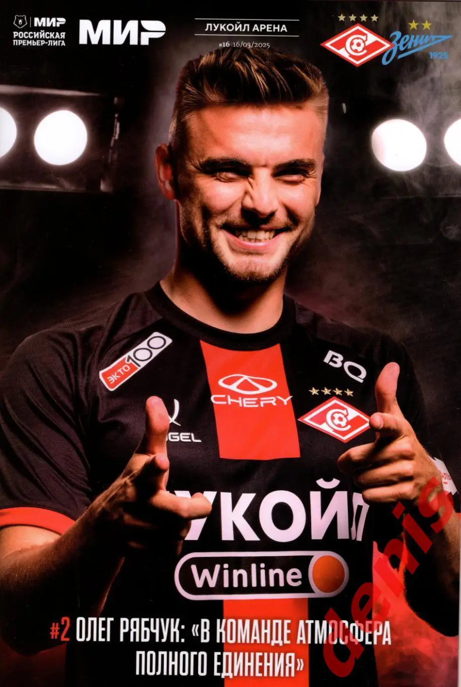 Спартак - Зенит 16.03.2025