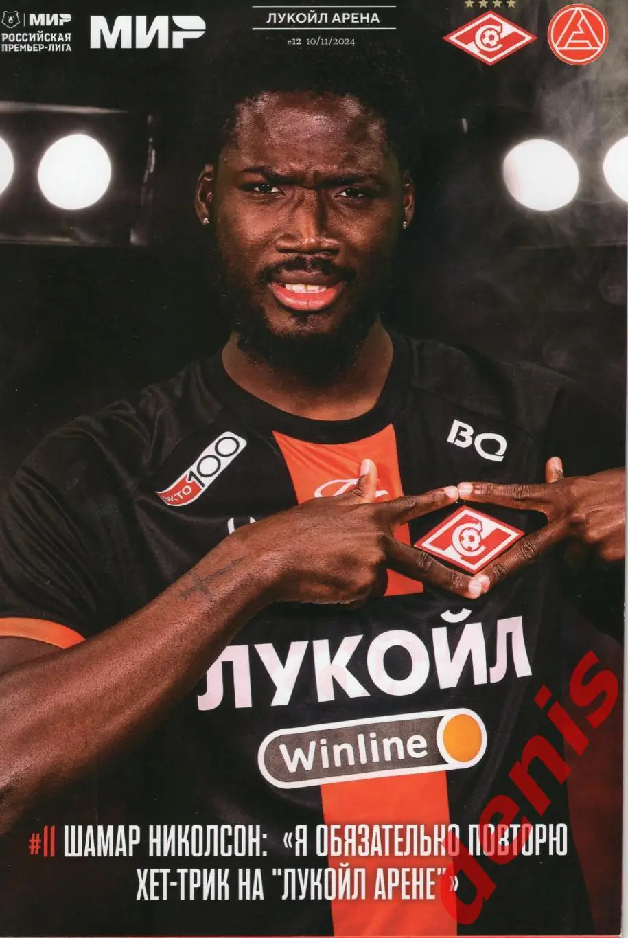 Спартак - Акрон 10.11.2024