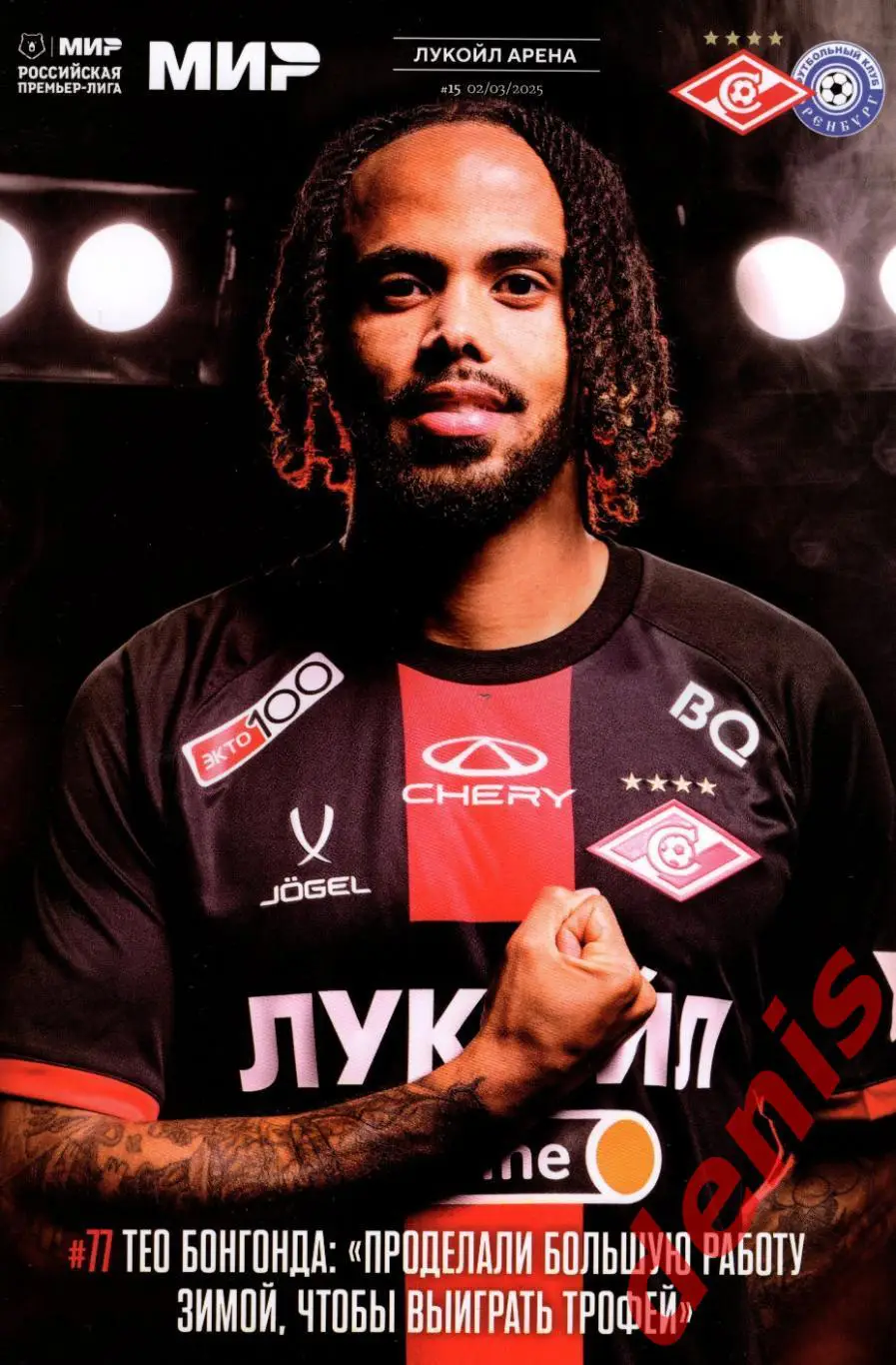 Спартак - Оренбург 02.03.2025