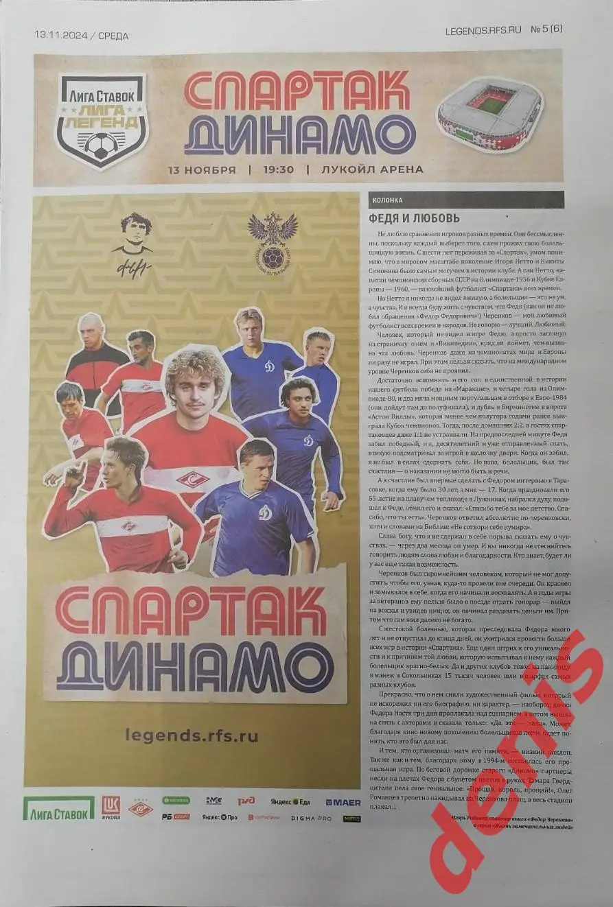 Спартак - Динамо. 13.11.2024. Матч ветеранов