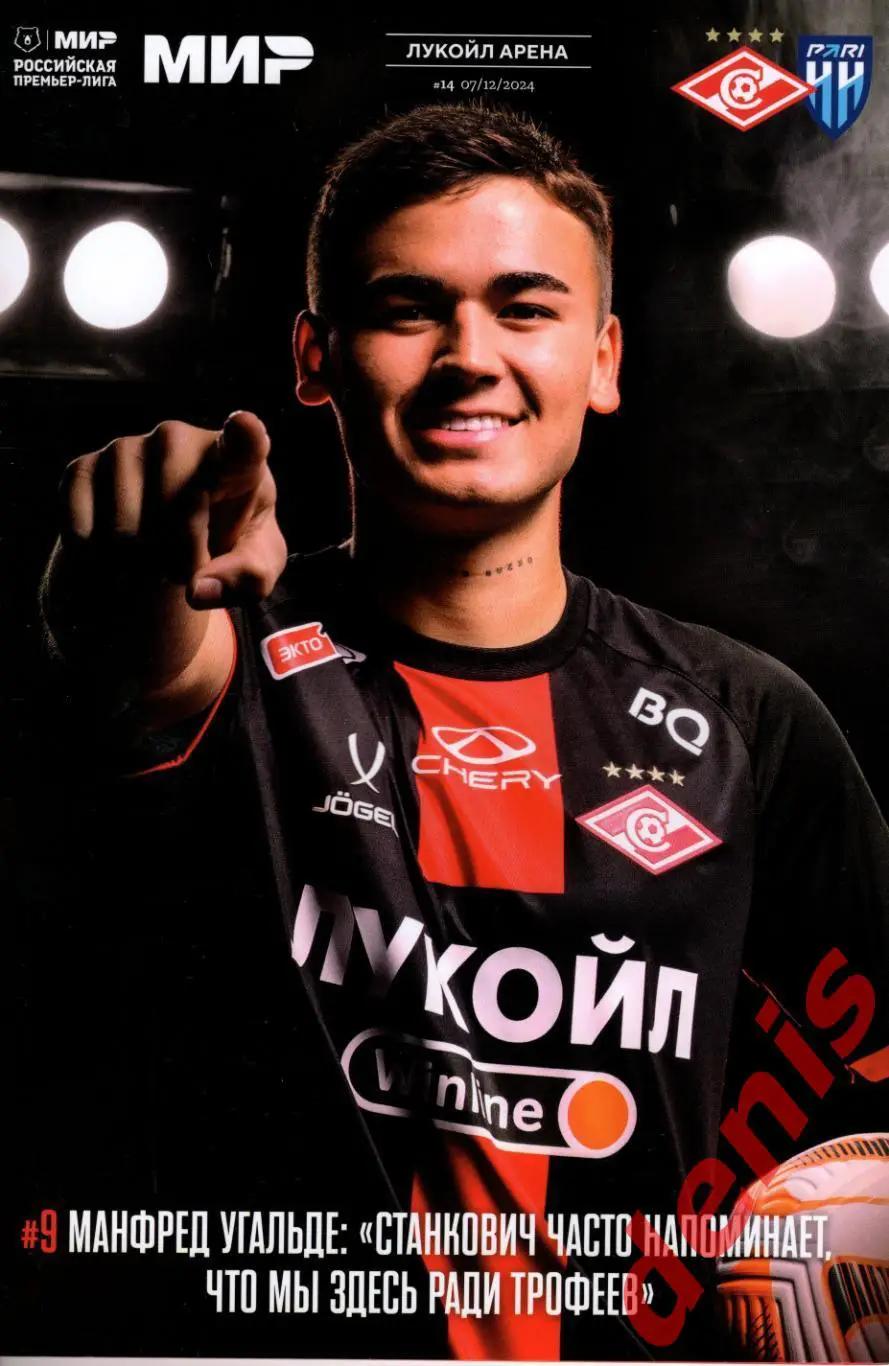 Спартак - ПАРИ НН. 07.12.2024