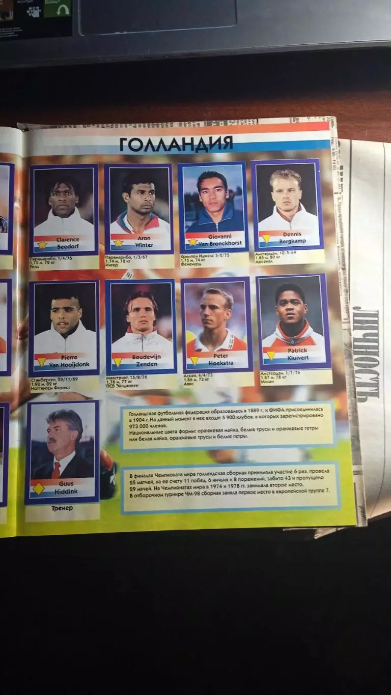 ЧМ 98 футбол ( Даймонд ) 3